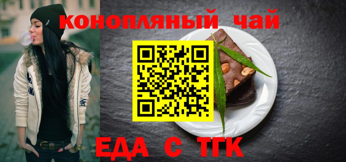 Еда ТГК марихуана  Вход с VPN  Нальчик 