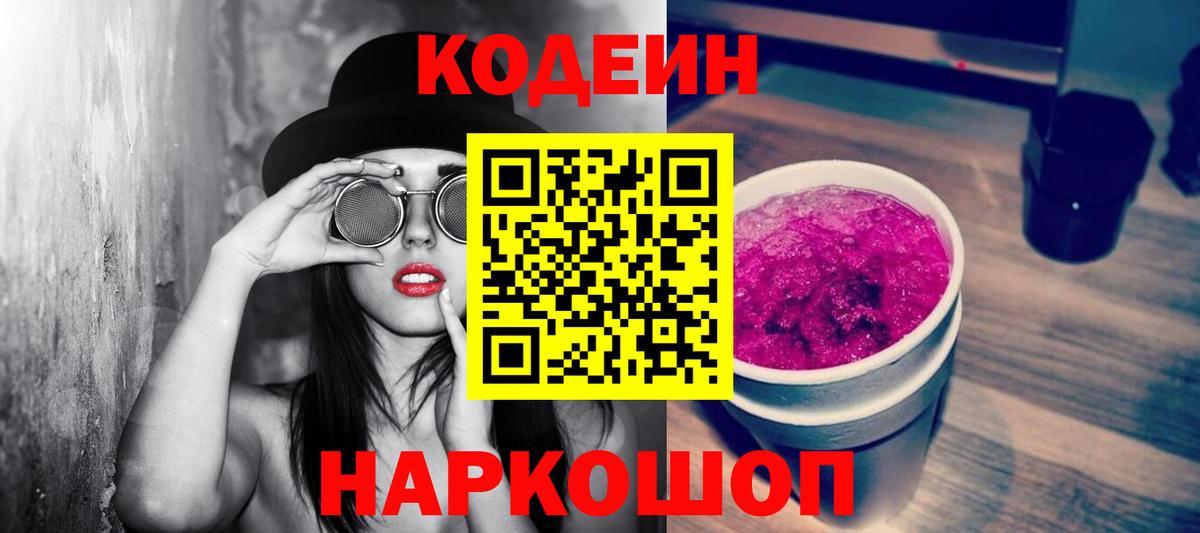 Кодеиновый сироп Lean напиток Lean (лин)  Кодеин напиток Lean (лин)  Нальчик  Вход с VPN 