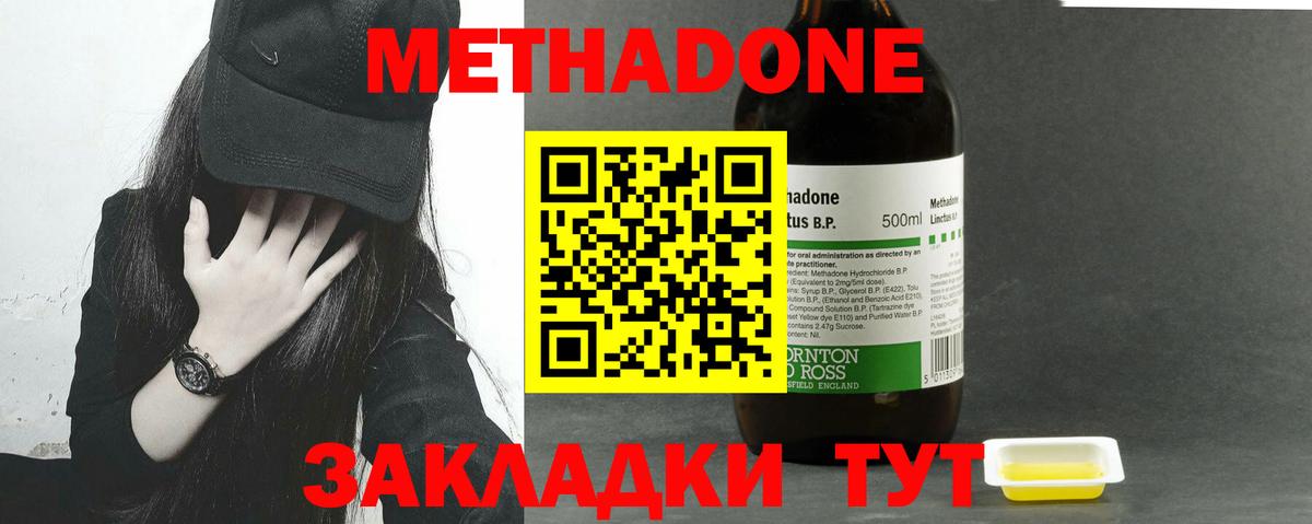 Нальчик  МЕТАДОН methadone  Вход с VPN  Метадон кристалл 